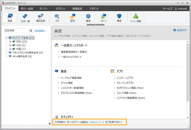 「資産」メニュー
