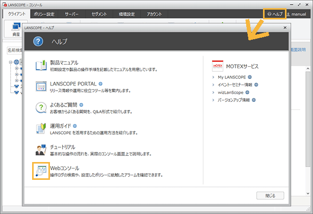 Webコンソールのログイン画面