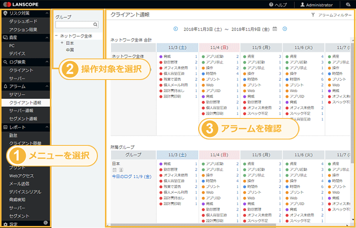 「クライアント週報」画面