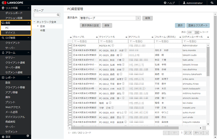 「PC資産管理」画面