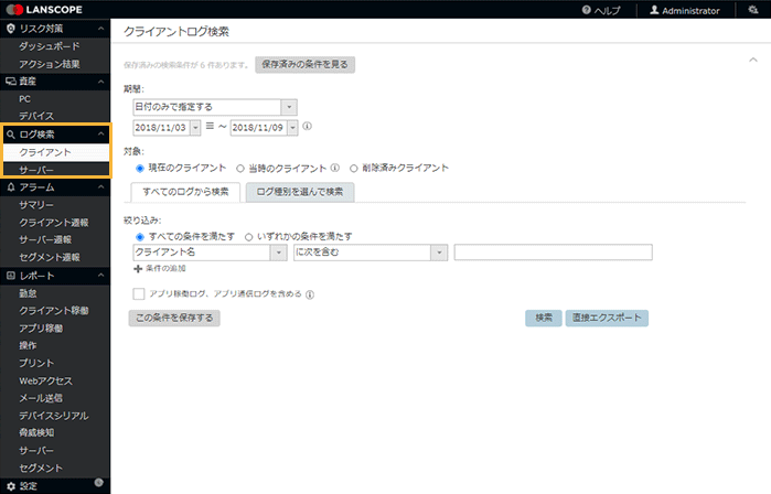 「クライアントログ検索」画面