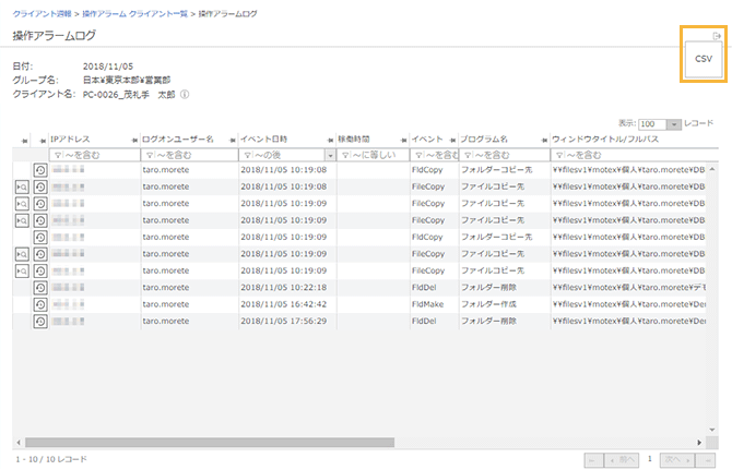 「操作アラームログ」画面