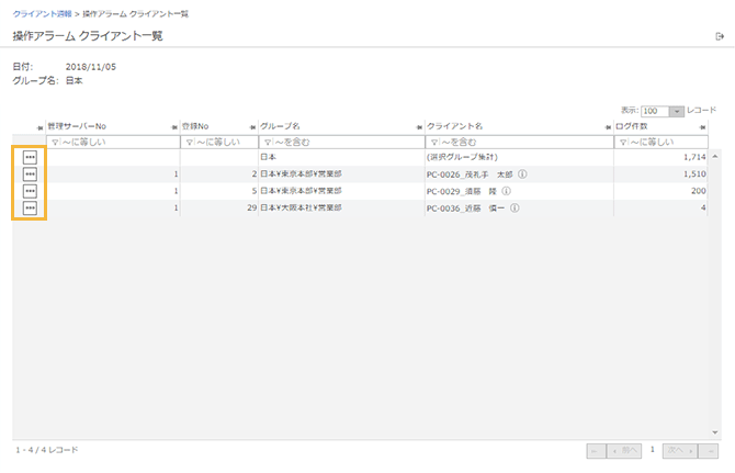 「操作アラーム クライアント一覧」画面