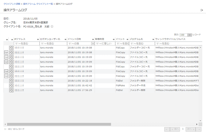 「操作アラームログ」画面