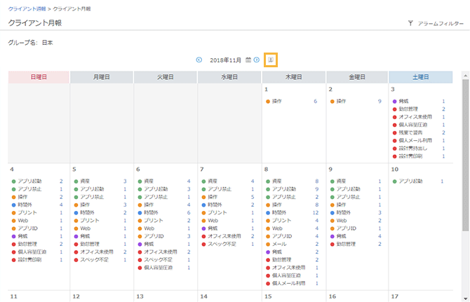 「クライアント月報」画面