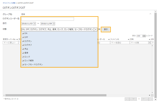 「ログオンログオフログ」画面