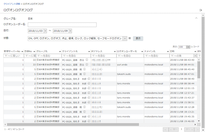 「ログオンログオフログ」画面
