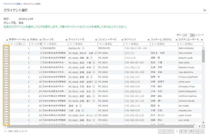 「クライアント選択」画面