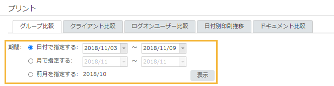 「プリント グループ比較」画面
