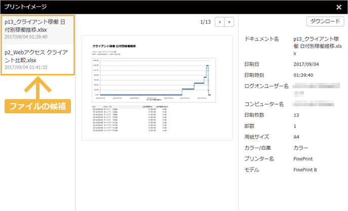 「プリントイメージのダイアログ」画面