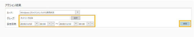 「アクション結果」画面
