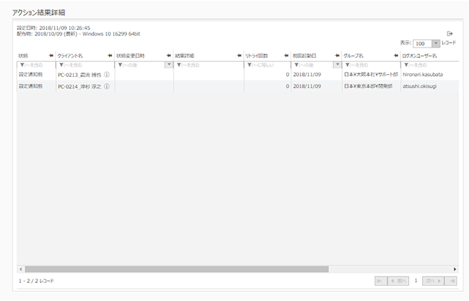 「アクション結果詳細」画面