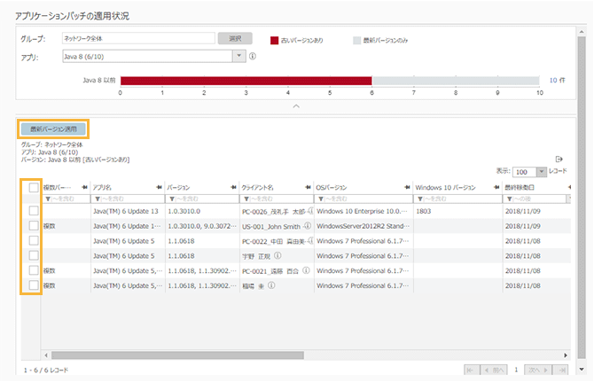 「アプリケーションパッチの適用状況」画面