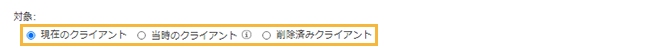 「クライアントログ検索」画面