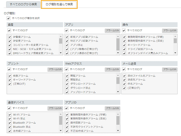「クライアントログ検索」画面