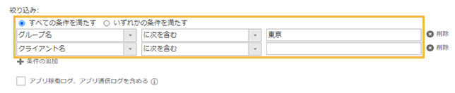 「クライアントログ検索」画面