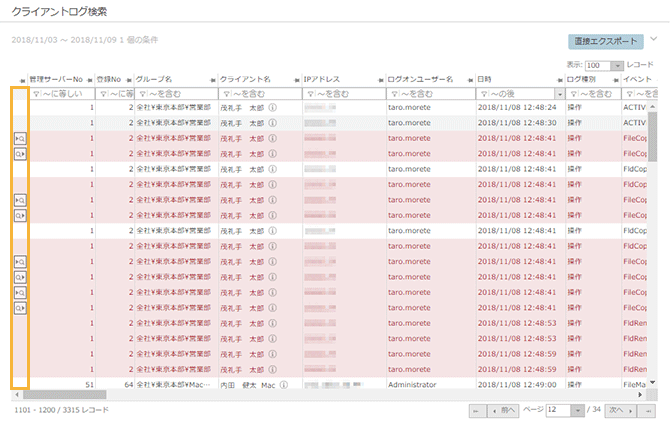 「クライアントログ検索」画面