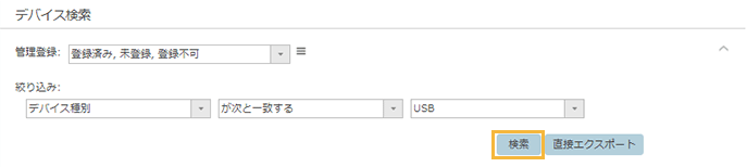 「デバイス検索」画面