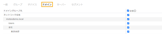 「表示権限の編集・ドメイン」画面