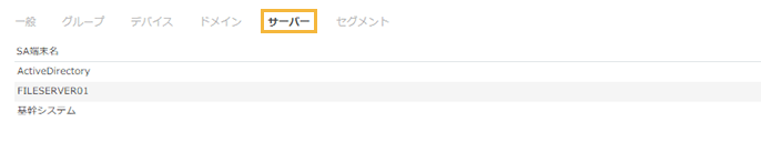 「表示権限の編集・サーバー」画面