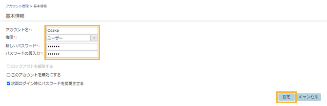 「基本情報」画面