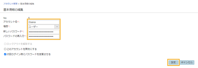 「基本情報」画面