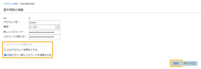 「基本情報の編集」画面