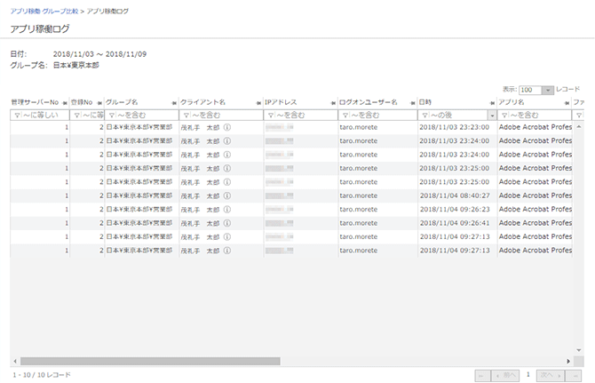 「アプリ稼働ログ」画面 「アプリ稼働ログ」画面