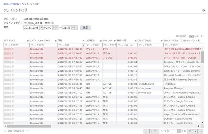 「クライアントログ」画面