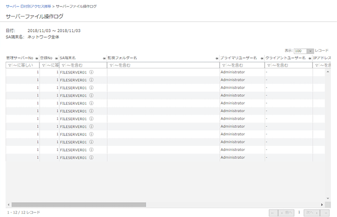 「サーバーファイル操作ログ」画面