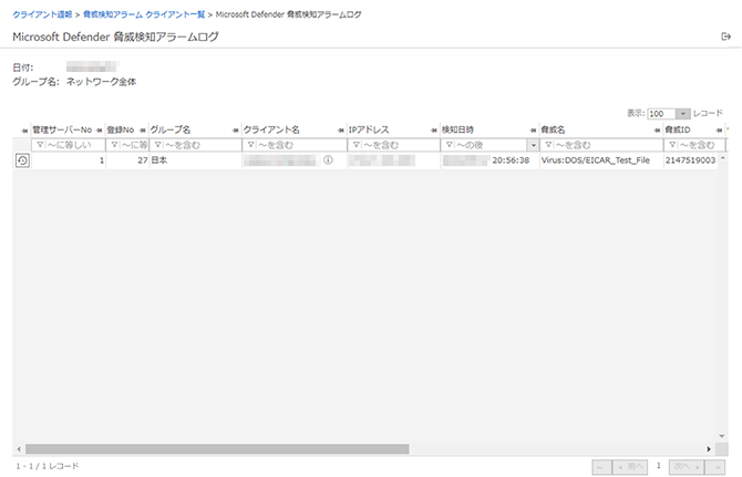 「Microsoft Defender 脅威検知アラームログ」画面