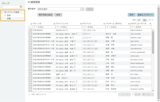 「PC資産管理」画面