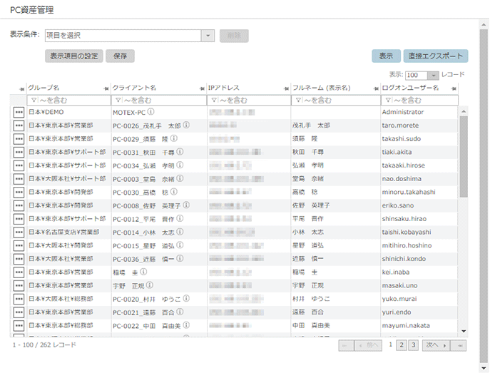 「PC資産管理」画面