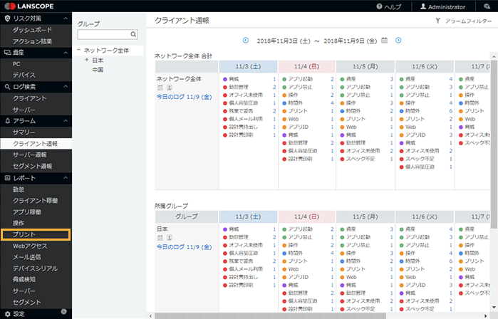 「クライアント週報」画面