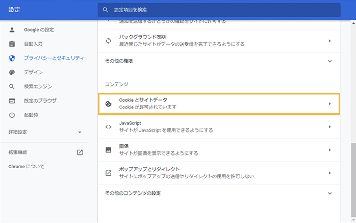 「設定・プライバシーとセキュリティ」画面