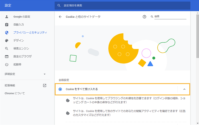 「設定・プライバシーとセキュリティ」画面