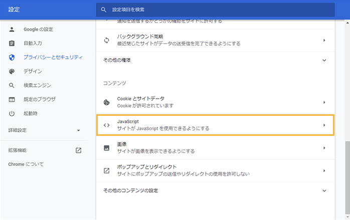 「設定・プライバシーとセキュリティ」画面