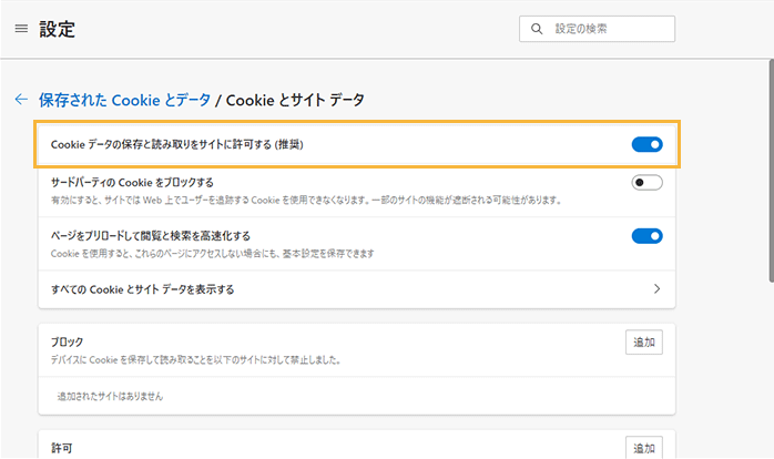 「Cookieの設定」画面