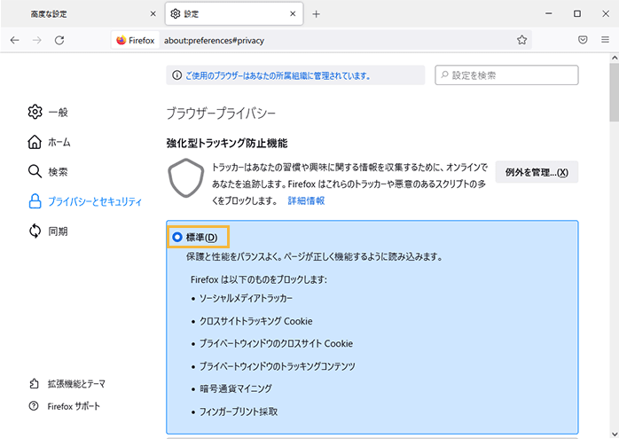 「設定」画面>「プライバシーとセキュリティ」