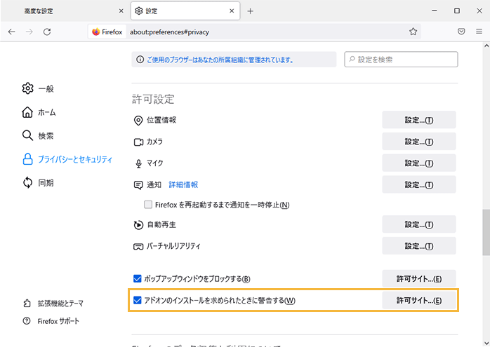 「設定」画面>「プライバシーとセキュリティ」